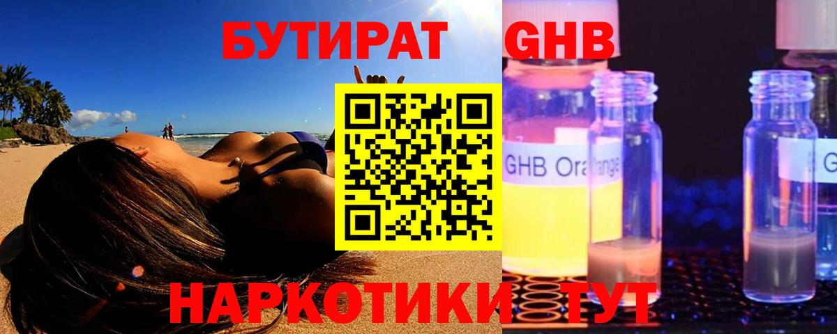 Бутират буратино Нальчик