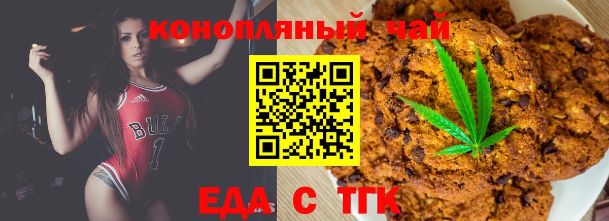 Печенье с ТГК конопля  Вход с VPN  Нальчик 