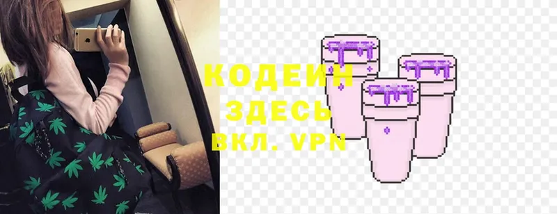 Кодеин Purple Drank  кракен онион  Нальчик 