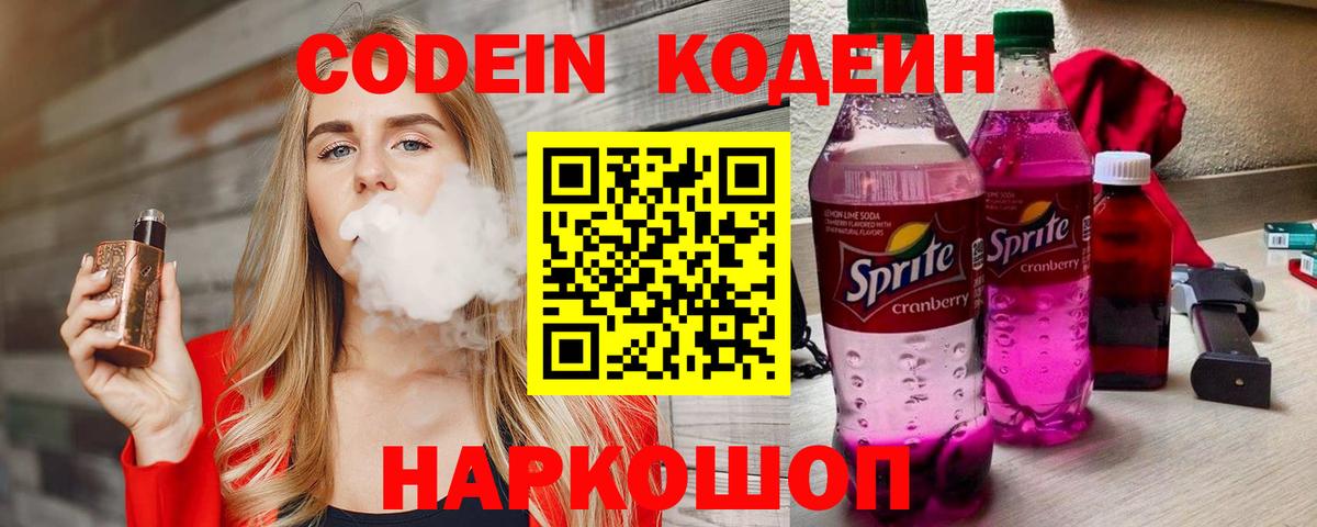 Codein Purple Drank  Codein напиток Lean (лин)  Нальчик  Вход с VPN 