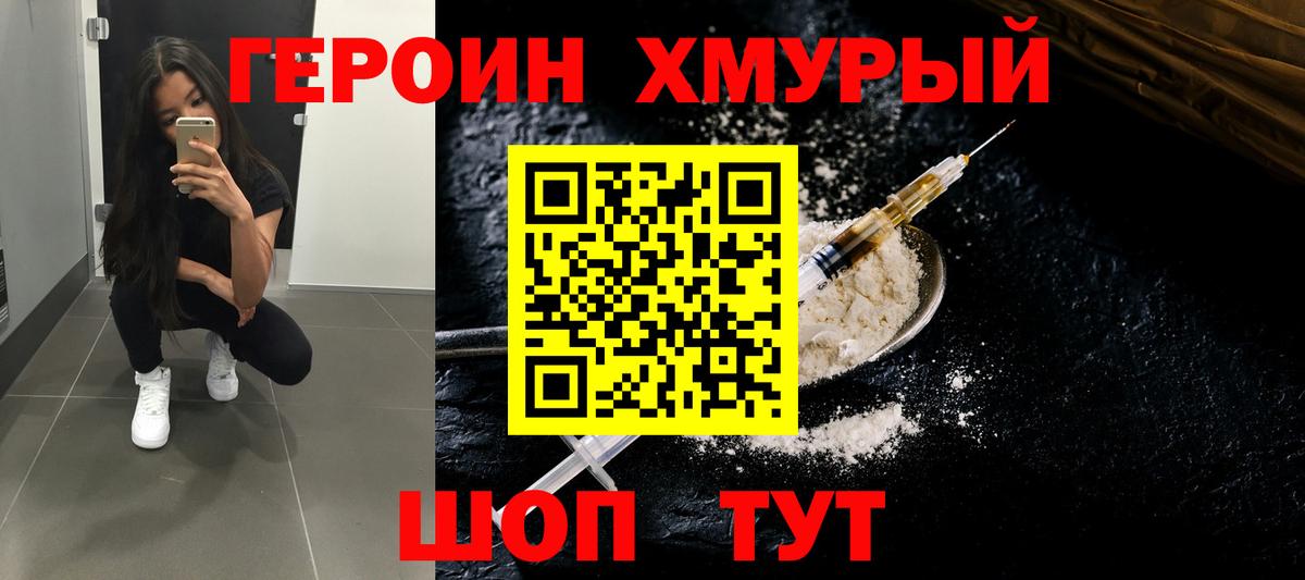 ГЕРОИН герыч Нальчик